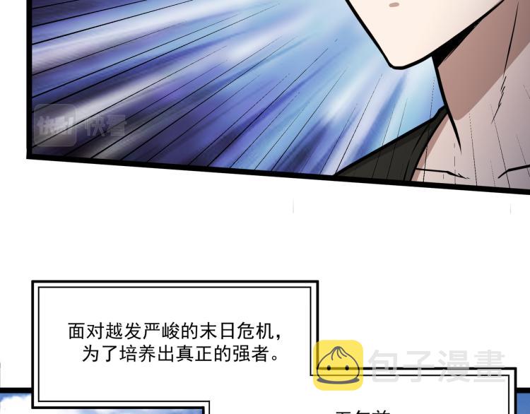 第6话 末世训练营80