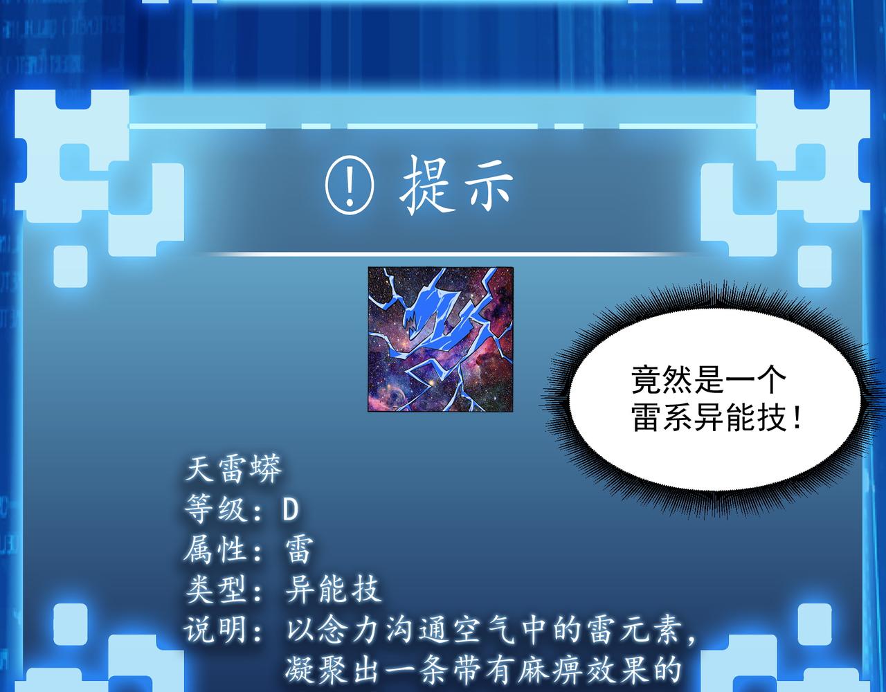 第11话 提升78