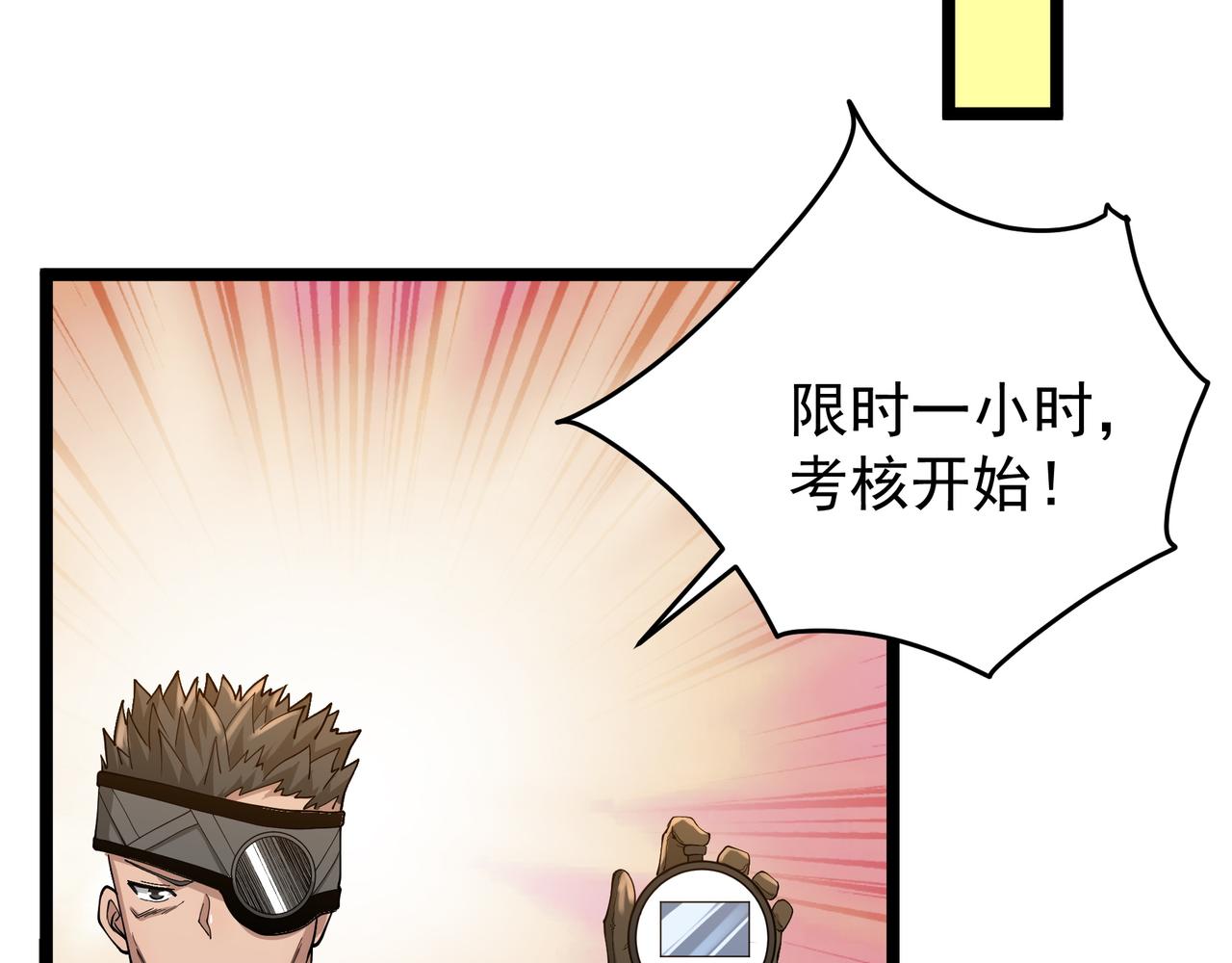 第10话 第三次考核79