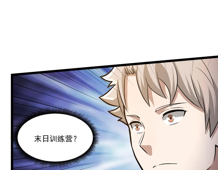 第6话 末世训练营79