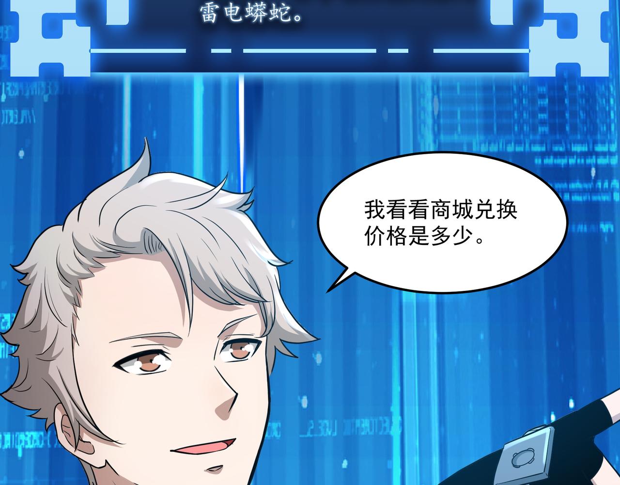 第11话 提升79