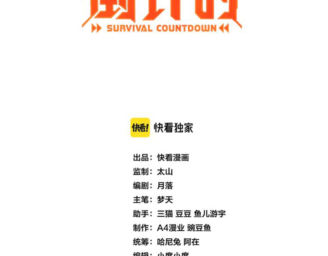 第16话 自救2