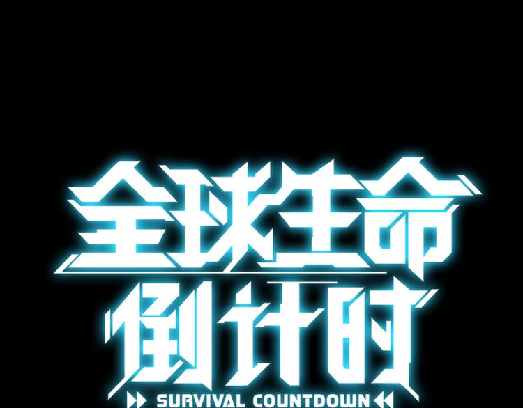 序章 生命倒计时开启！38