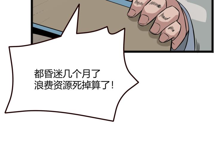 第1话 医院危机29