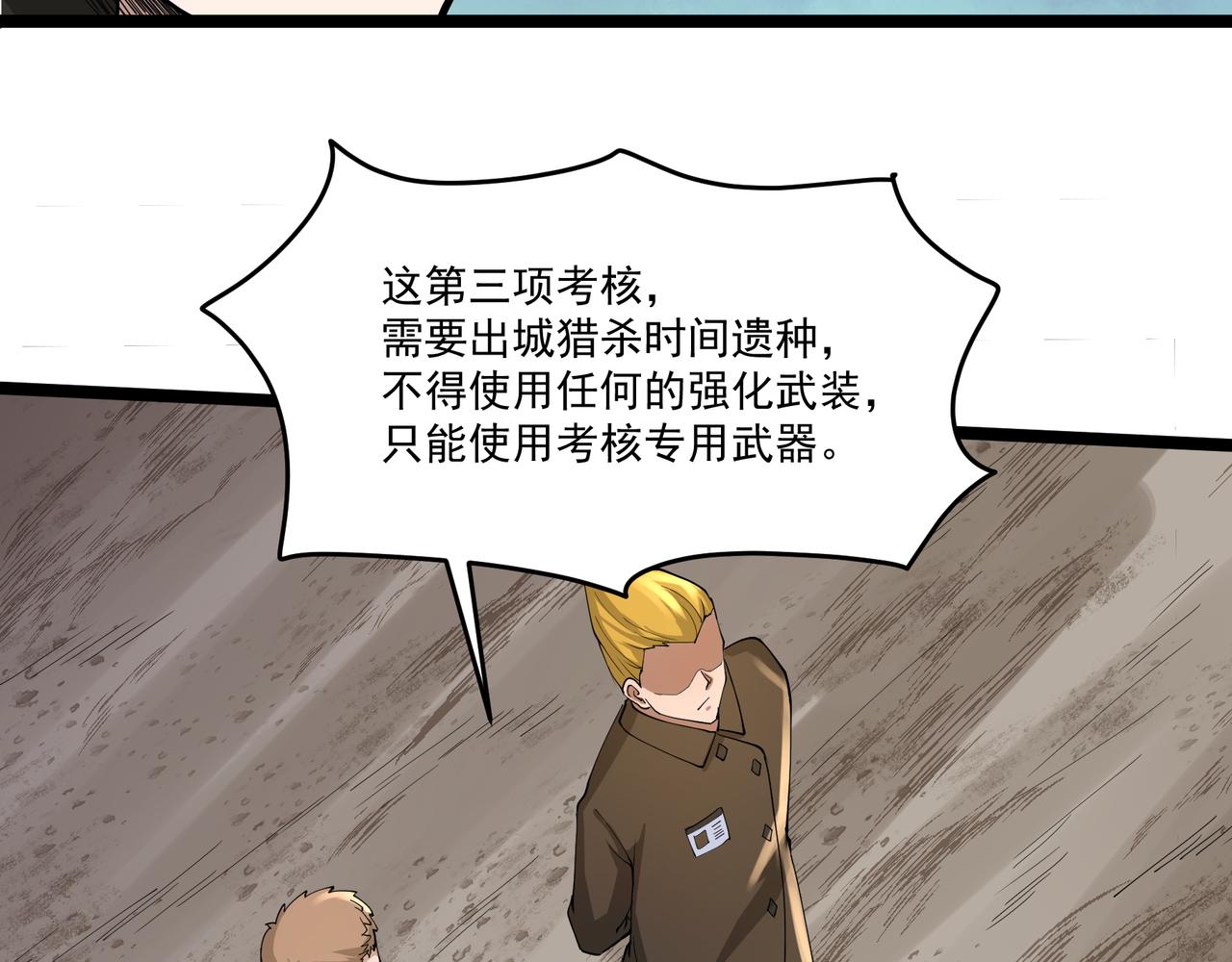 第10话 第三次考核49
