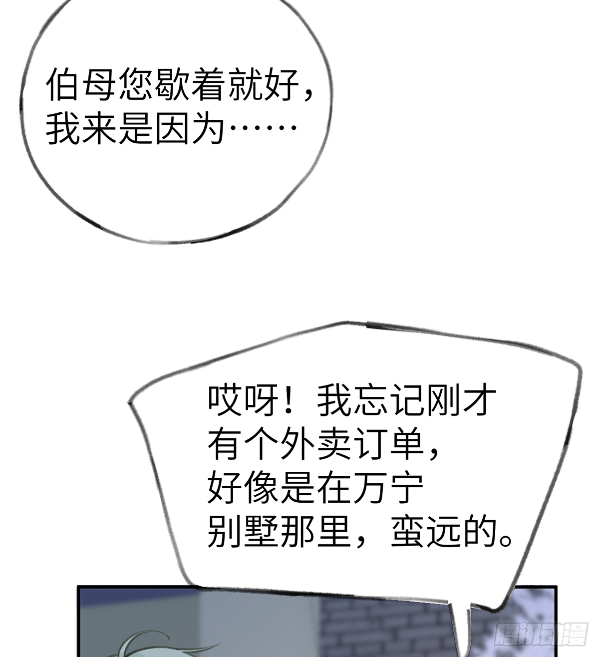 第59话  你真在和他谈恋爱？6