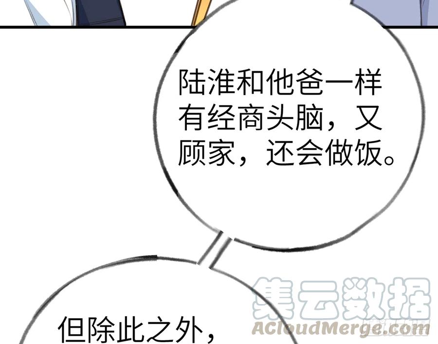 第79话  陆狗，你也有今天39