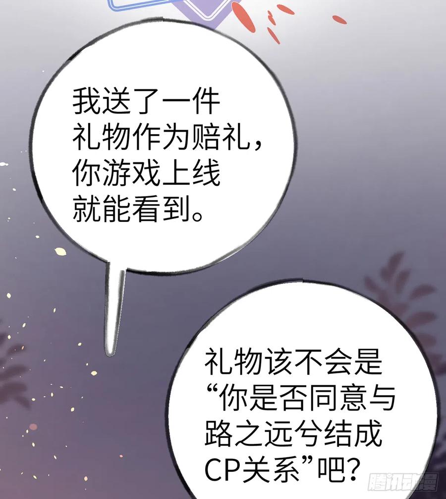 第80话  要不要再和我组CP？65