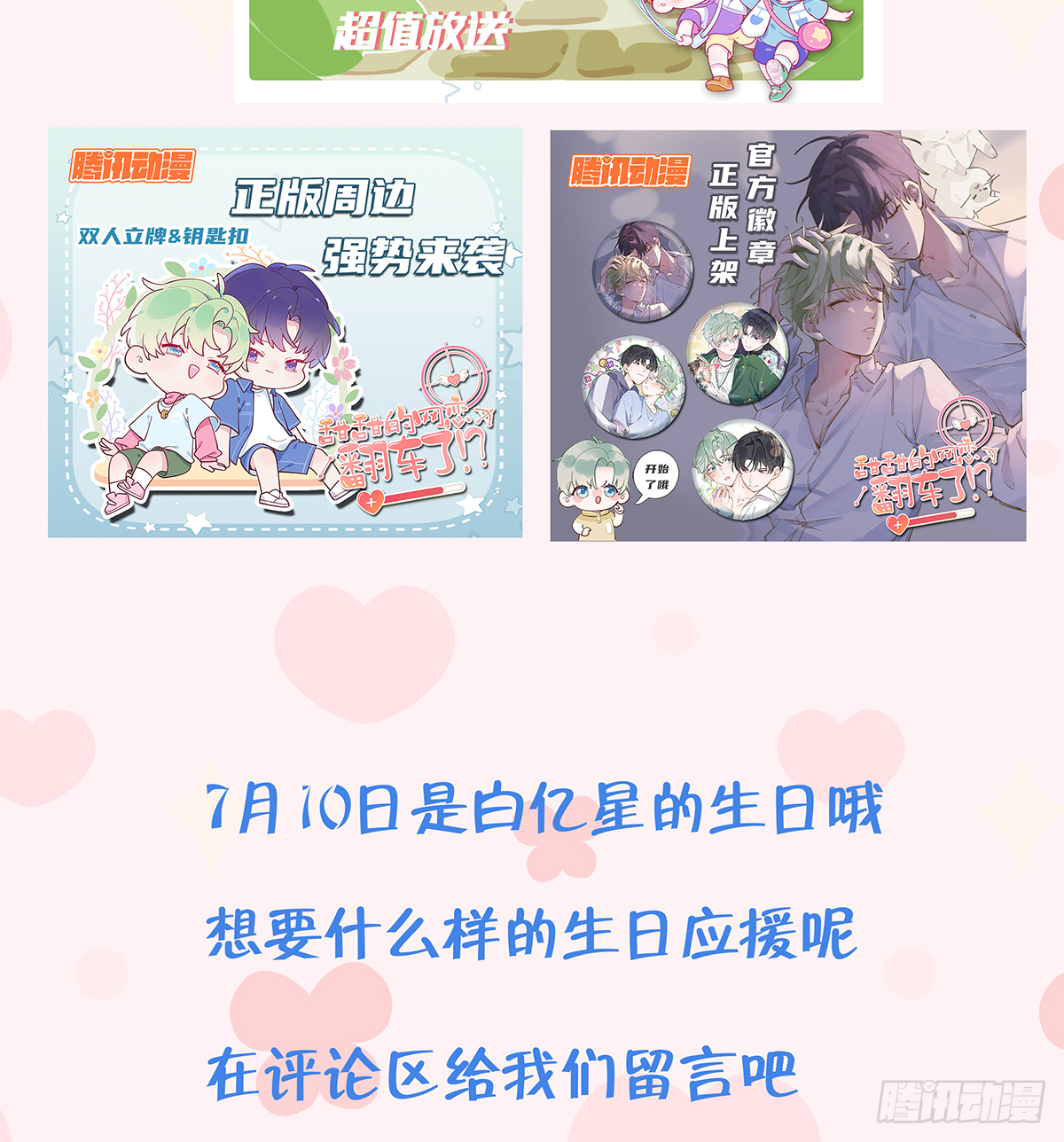 第66话  星星遇危机69