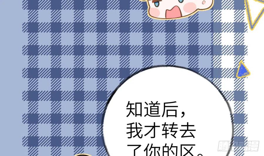 第80话  要不要再和我组CP？59