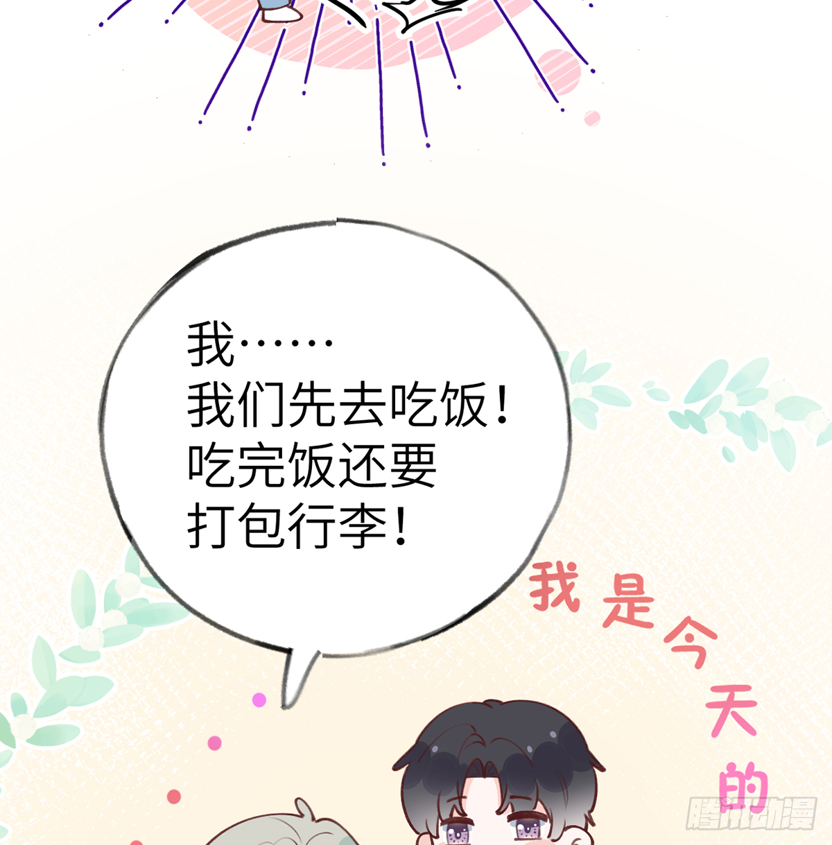 第62话  夕阳下的吻25