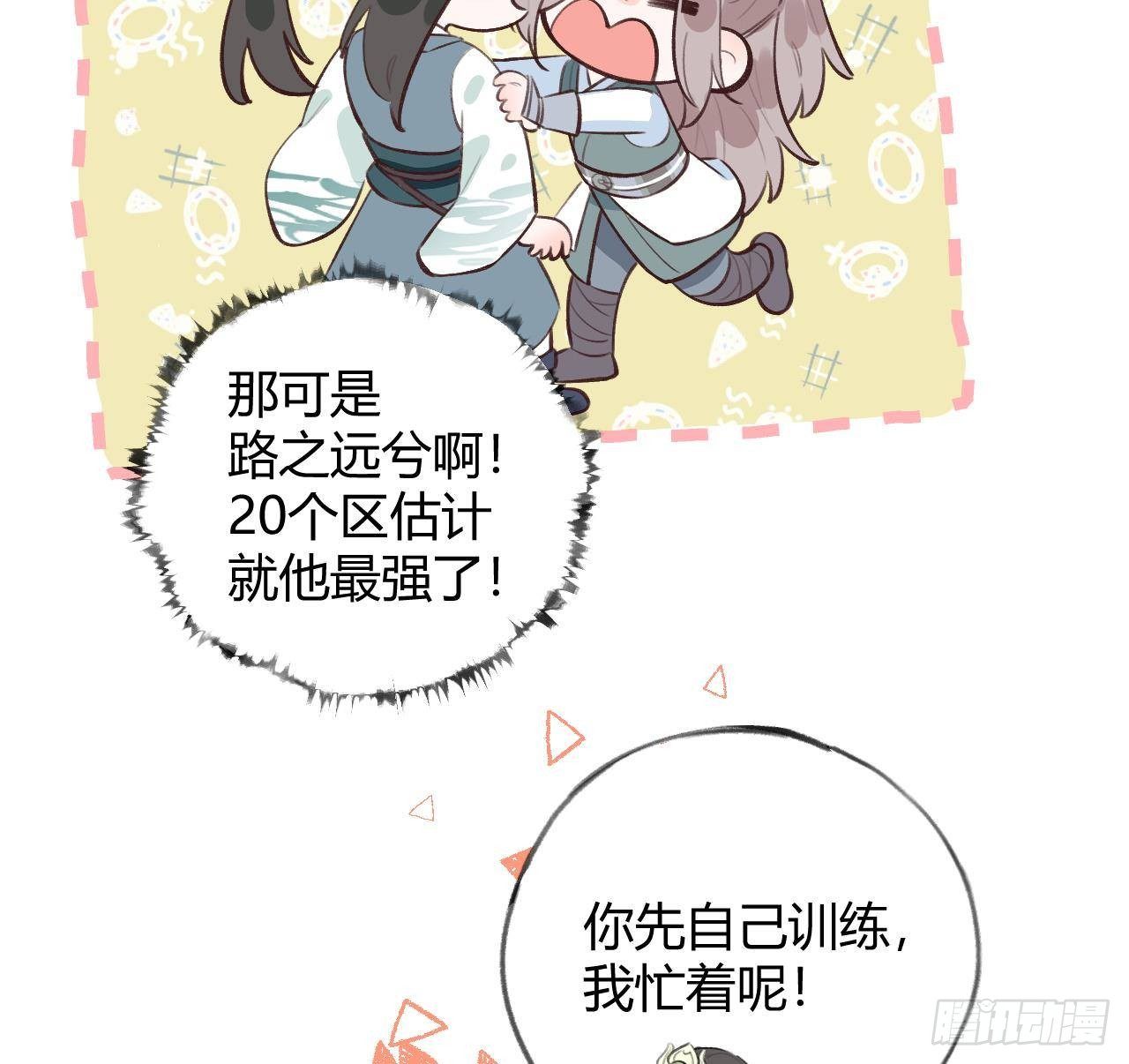 第26话 你很关心我？19