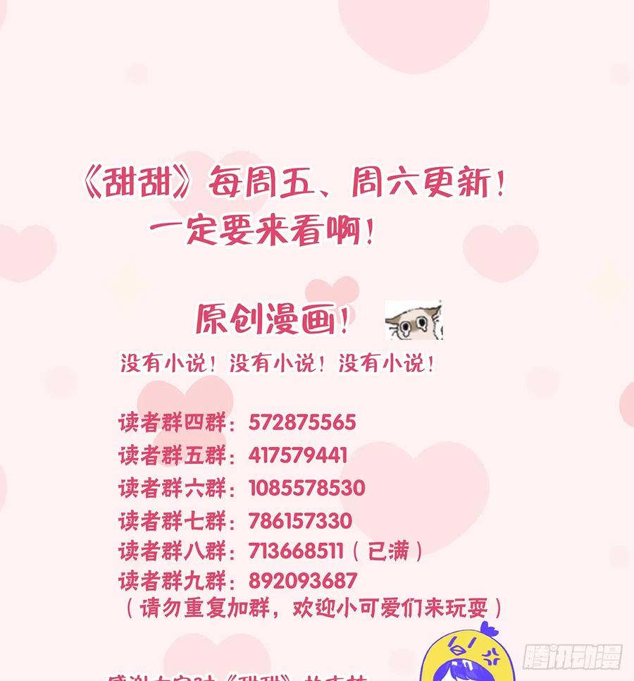 第80话  要不要再和我组CP？85