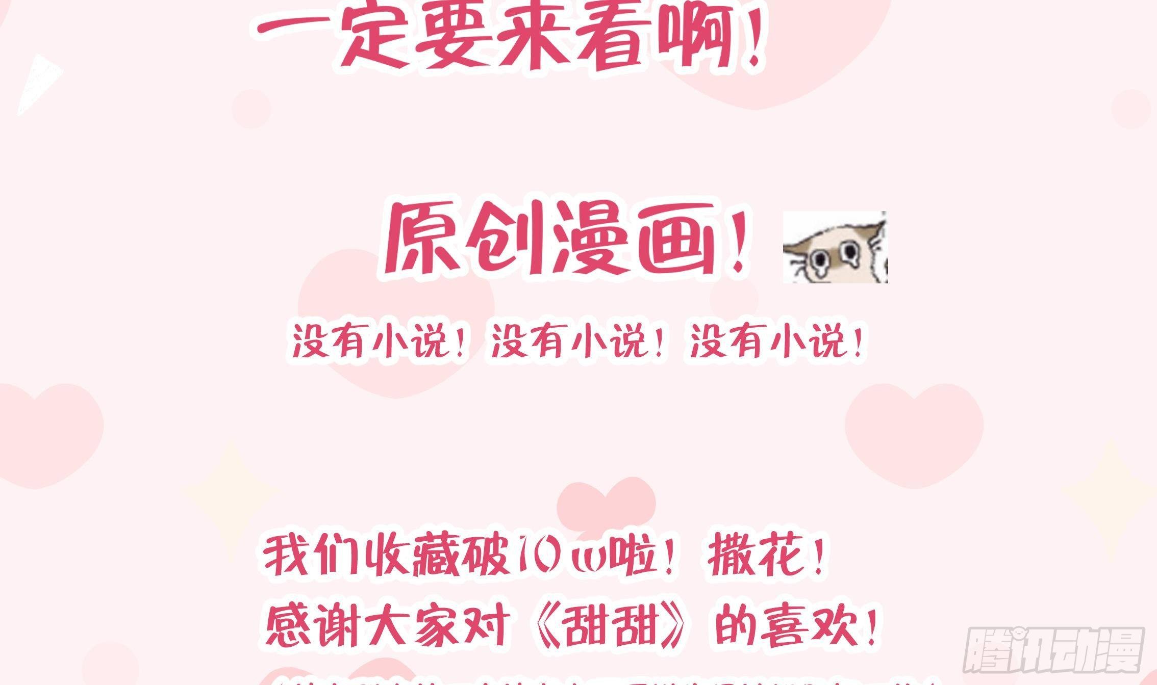 第7话 CP？不可能的！70