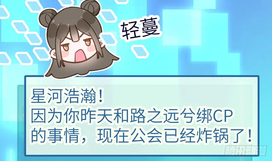 第77话  你绑CP了？46