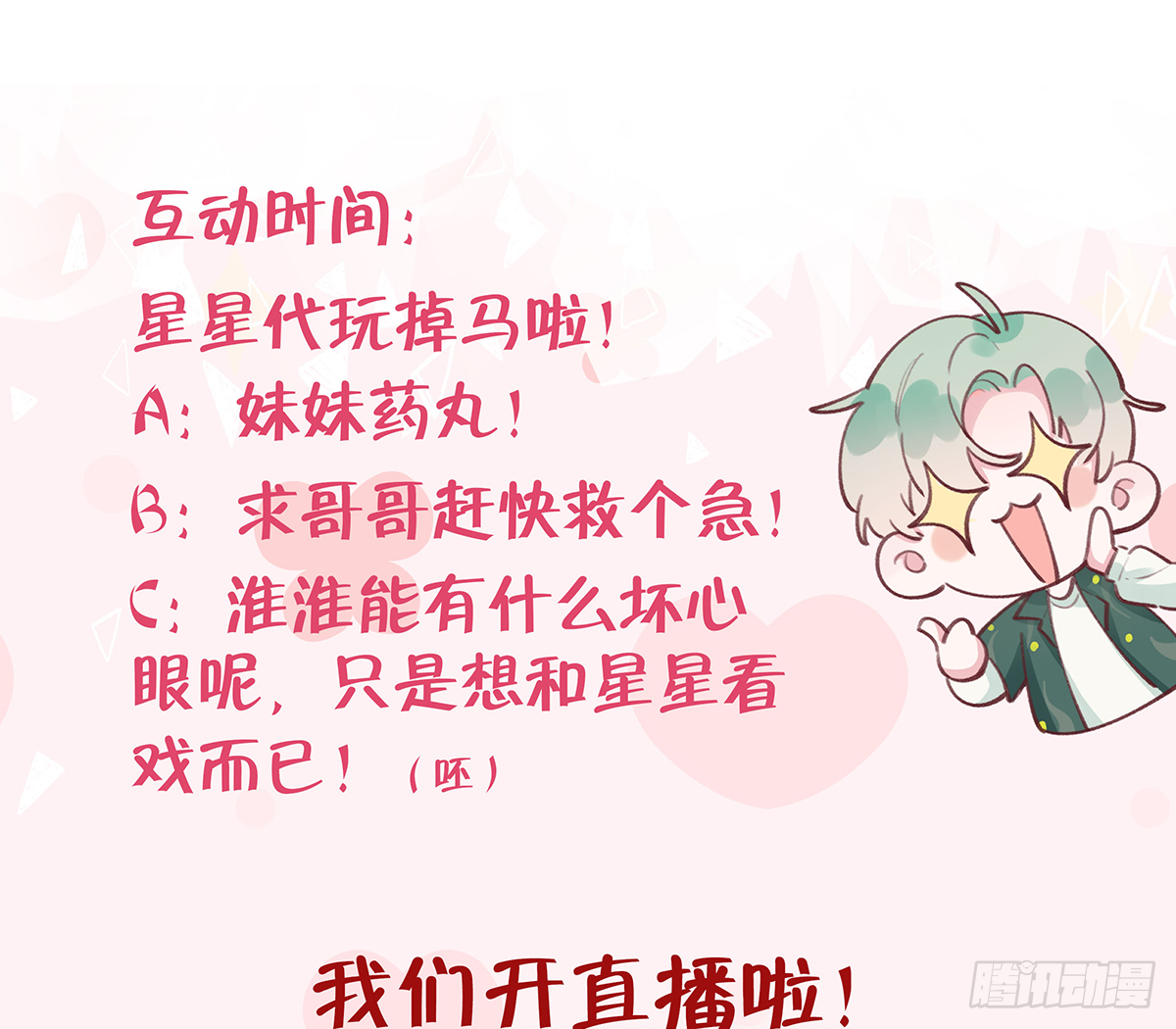 第60话  宝贝，他是不是傻？63