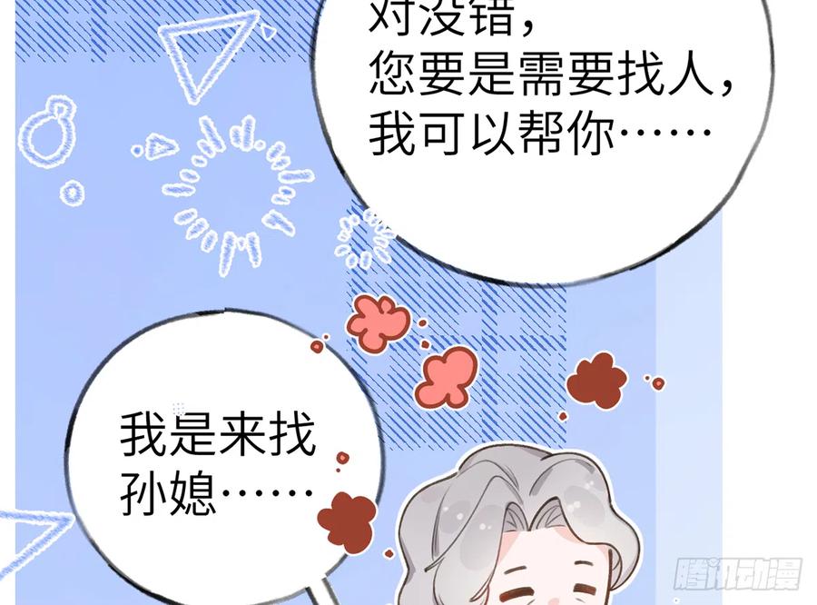 第70话  来找孙媳妇儿的62