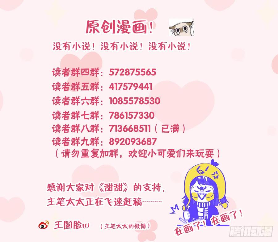 第87话  夫夫撒糖直播85