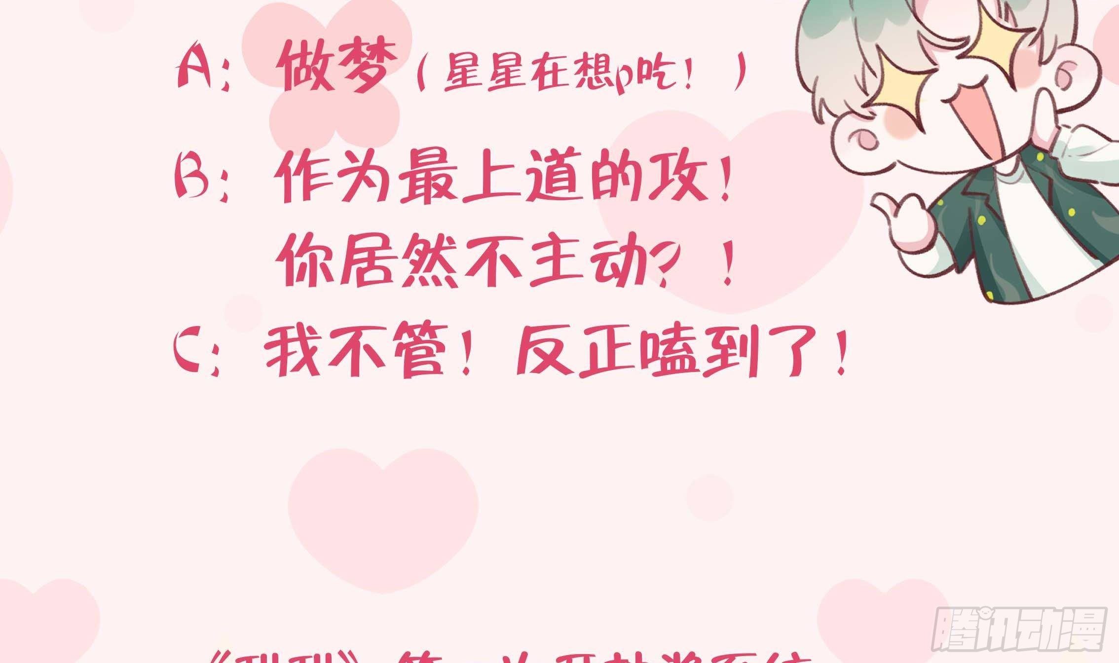 第13话 我是直男！！！88