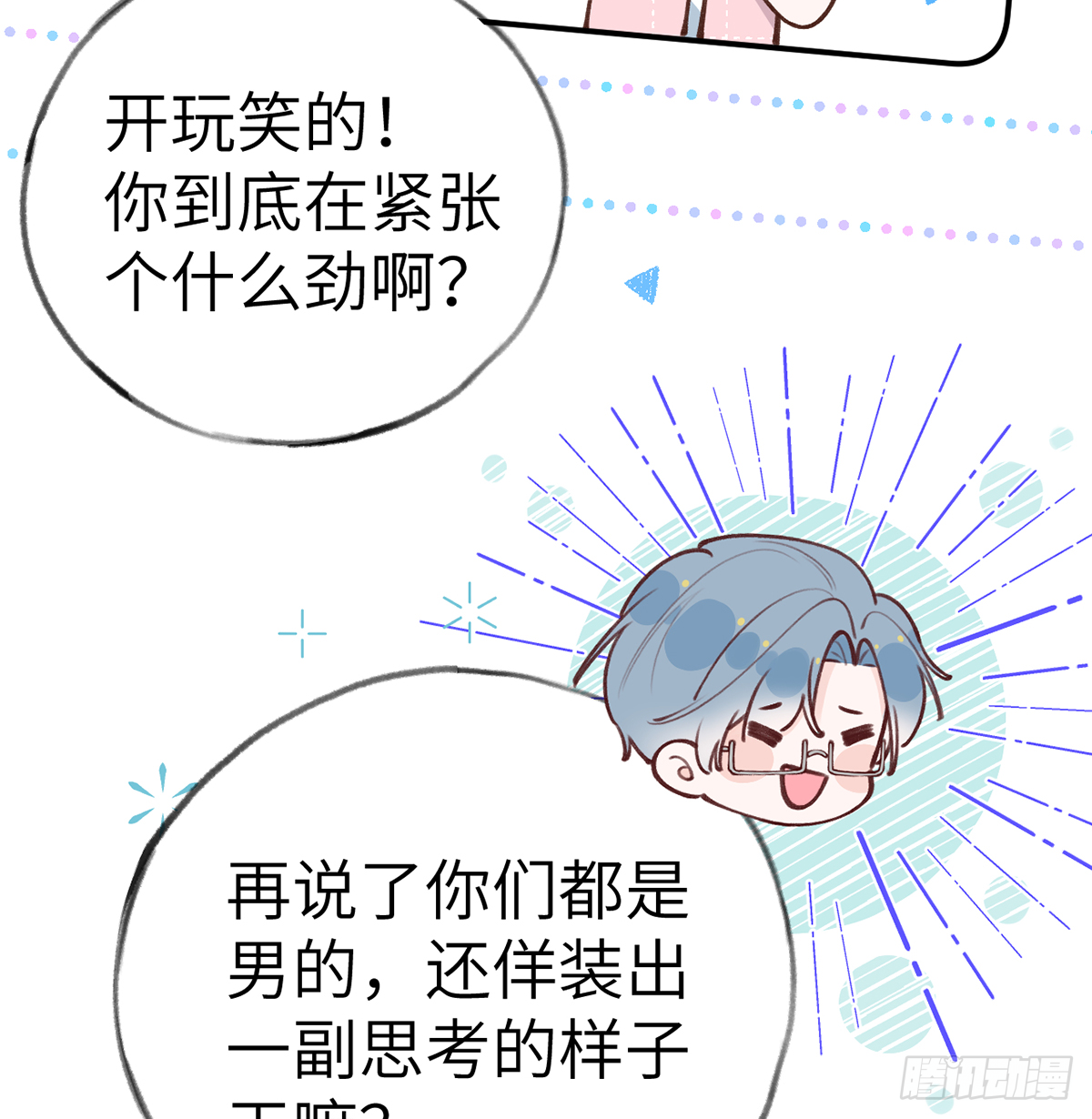 第60话  宝贝，他是不是傻？7