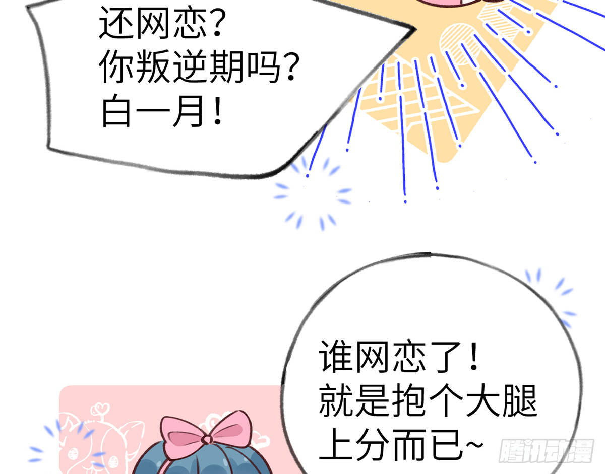 第60话  宝贝，他是不是傻？52