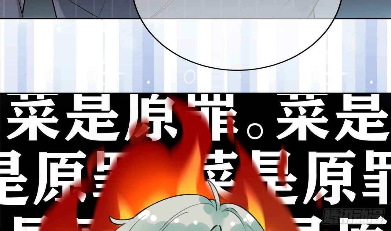 第1话 菜是原罪70