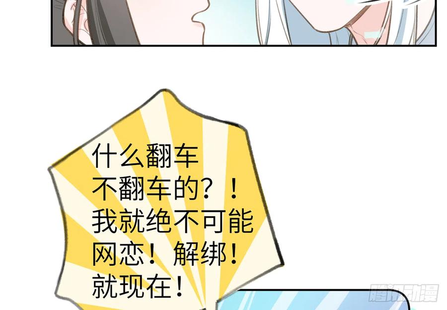 第76话  不网恋就不会翻车16