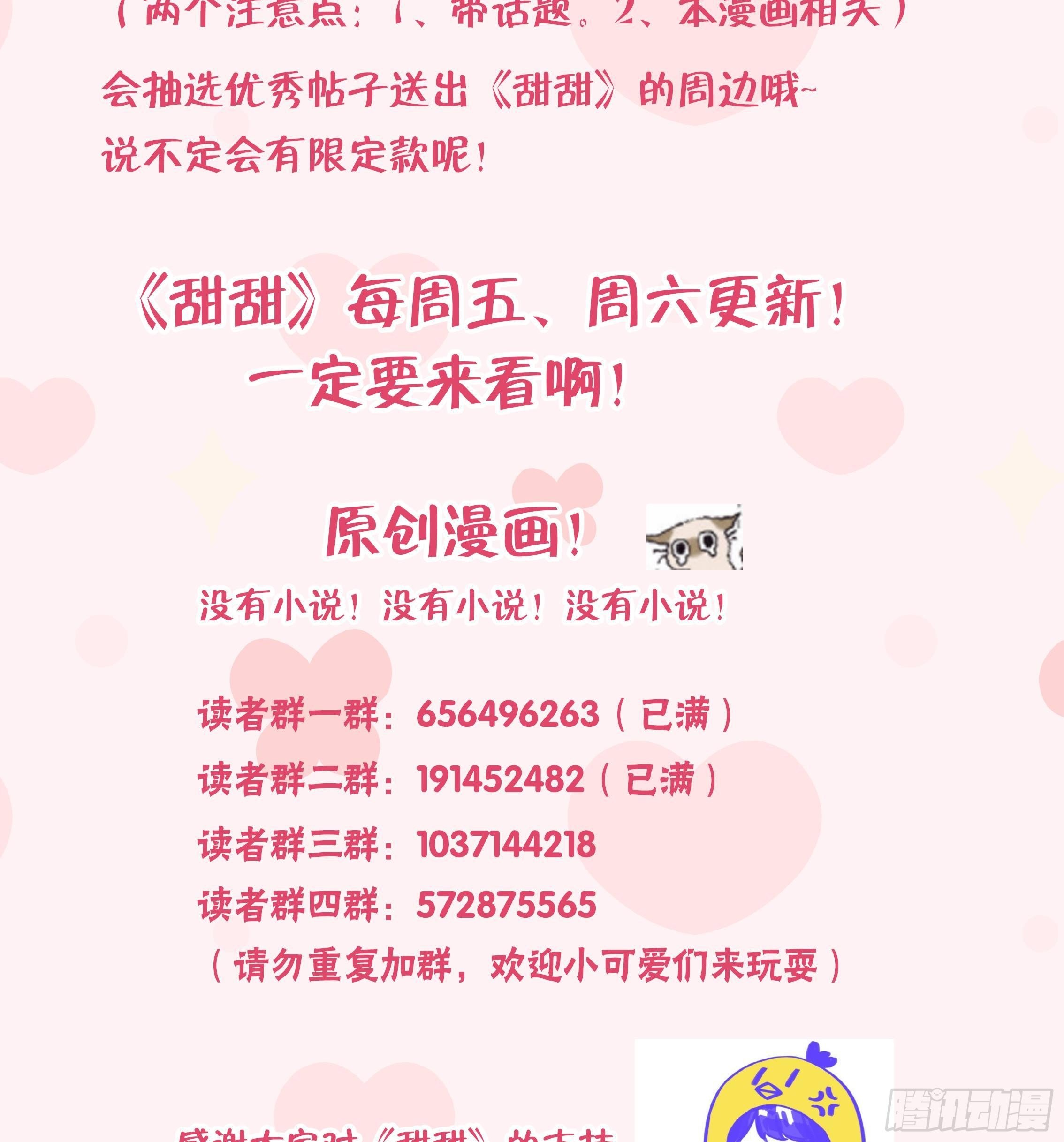 第20话 终于掉马啦85