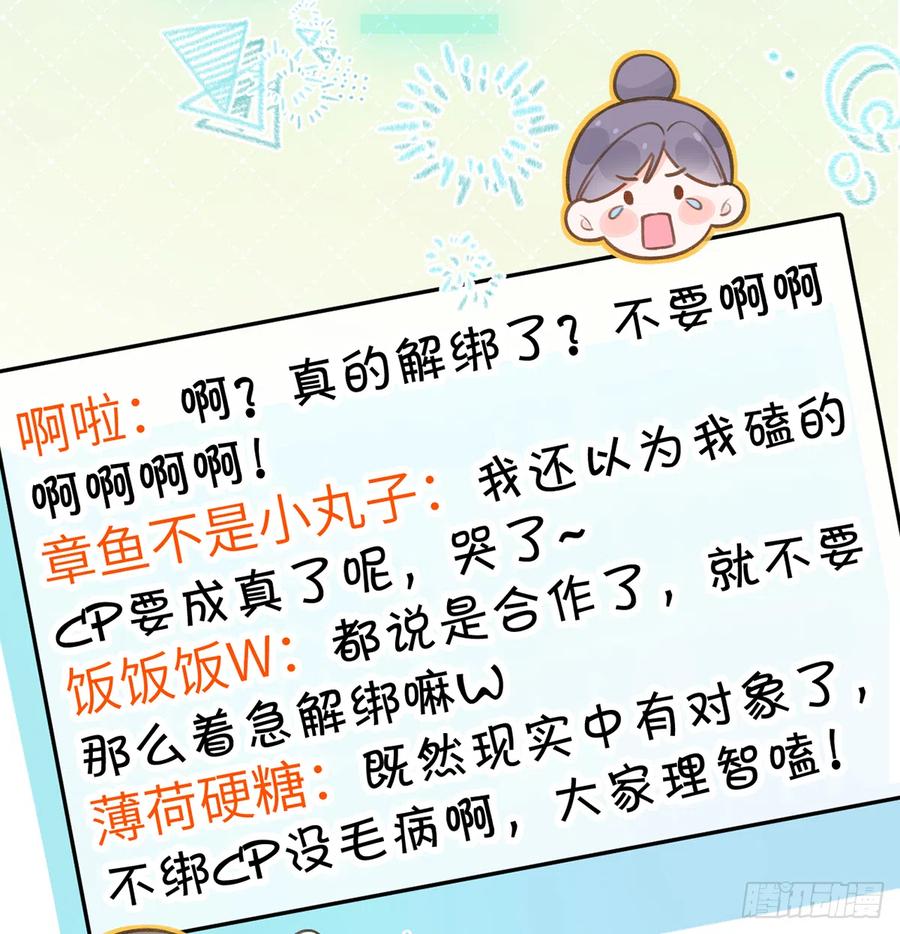 第77话  你绑CP了？13