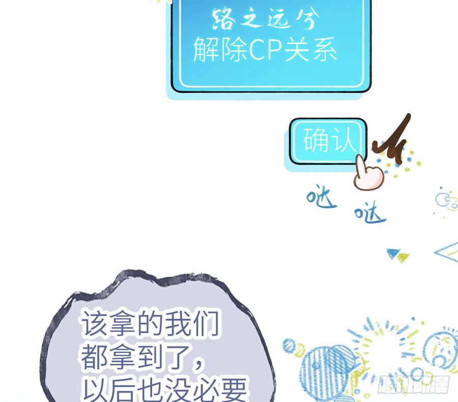 第77话  你绑CP了？10