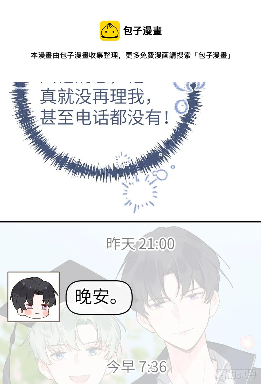 第80话  要不要再和我组CP？19