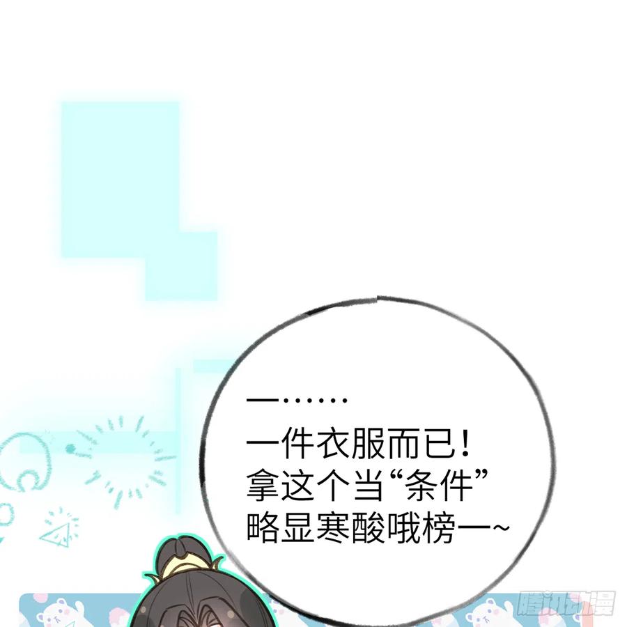 第81话  蛮喜欢被某人“吃定”3