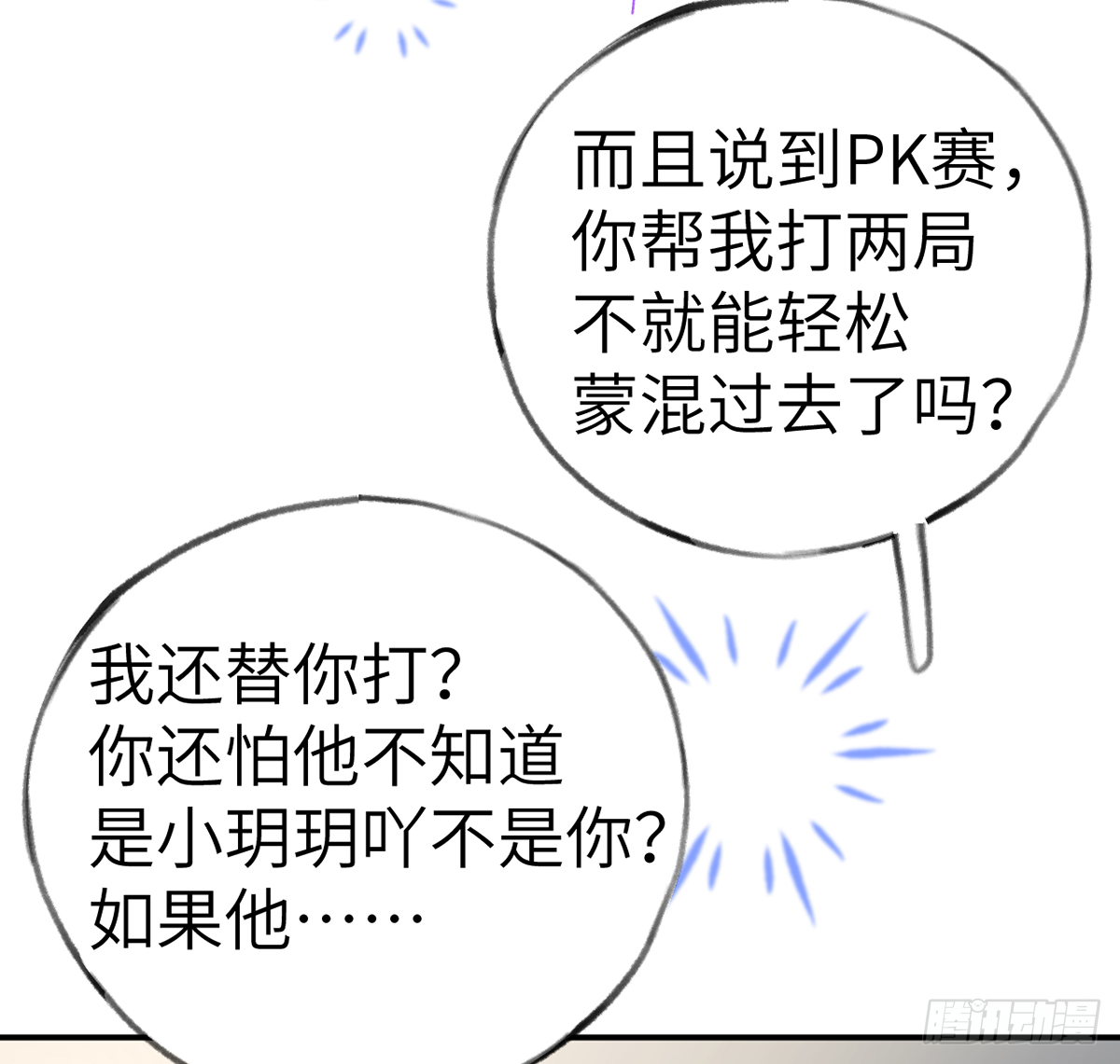 第60话  宝贝，他是不是傻？55