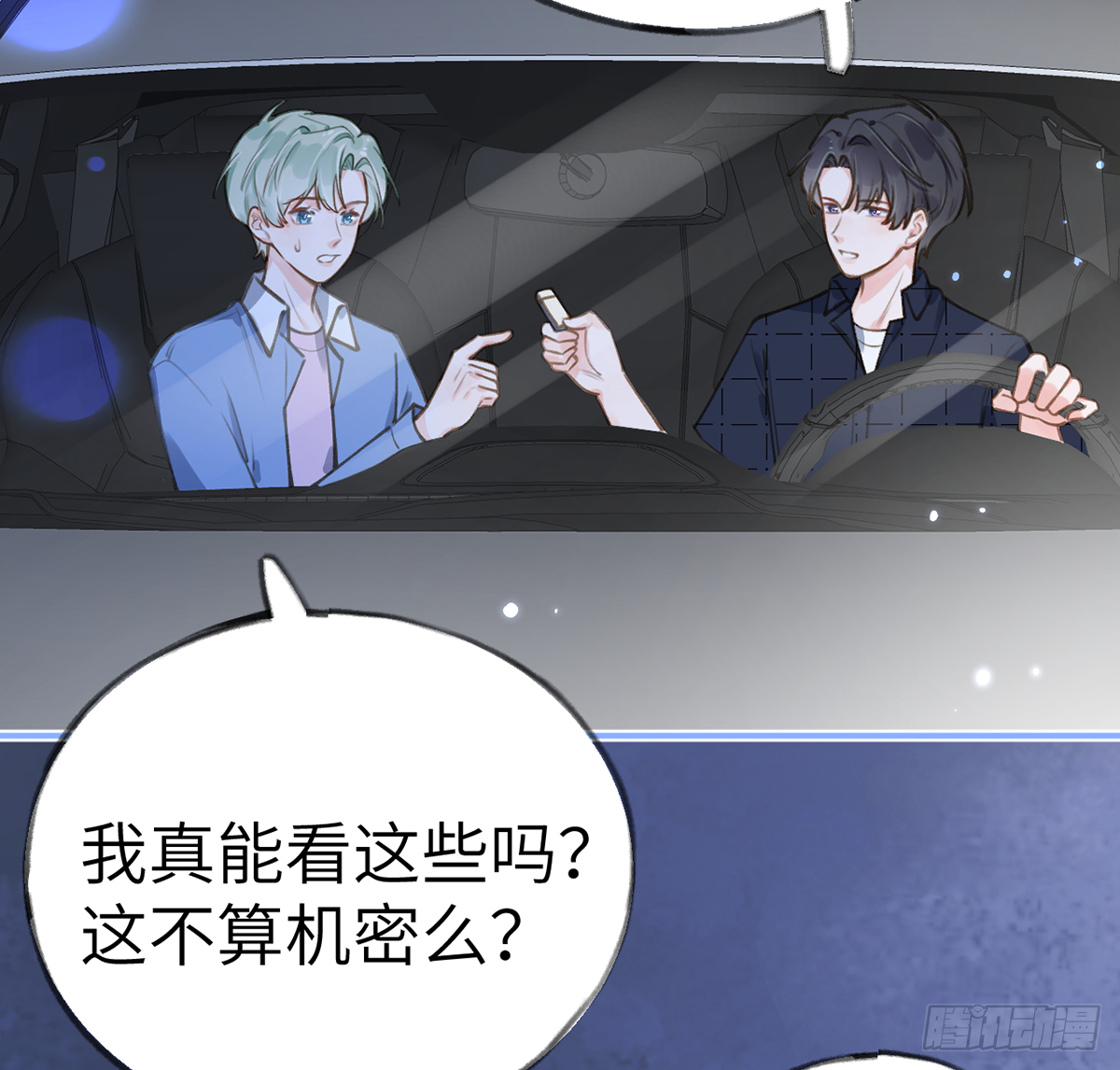 第59话  你真在和他谈恋爱？33