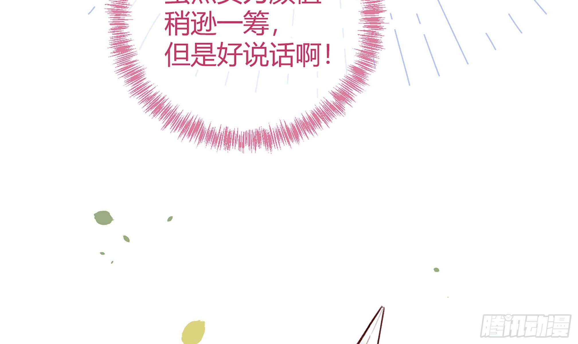 第20话 终于掉马啦30