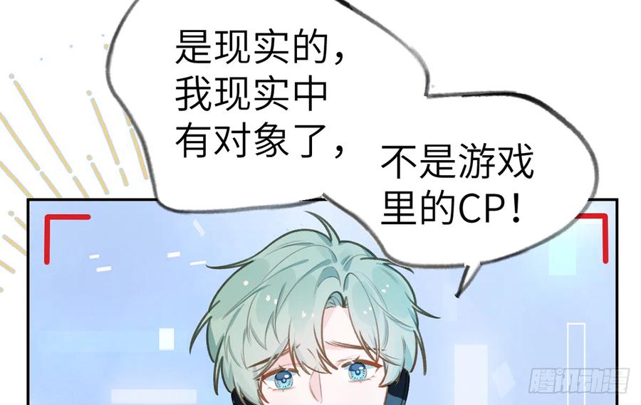 第76话  不网恋就不会翻车10