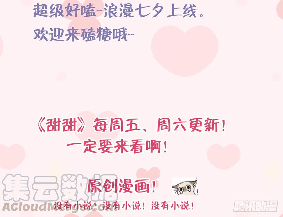 第74话  在线磕糖了家人们57