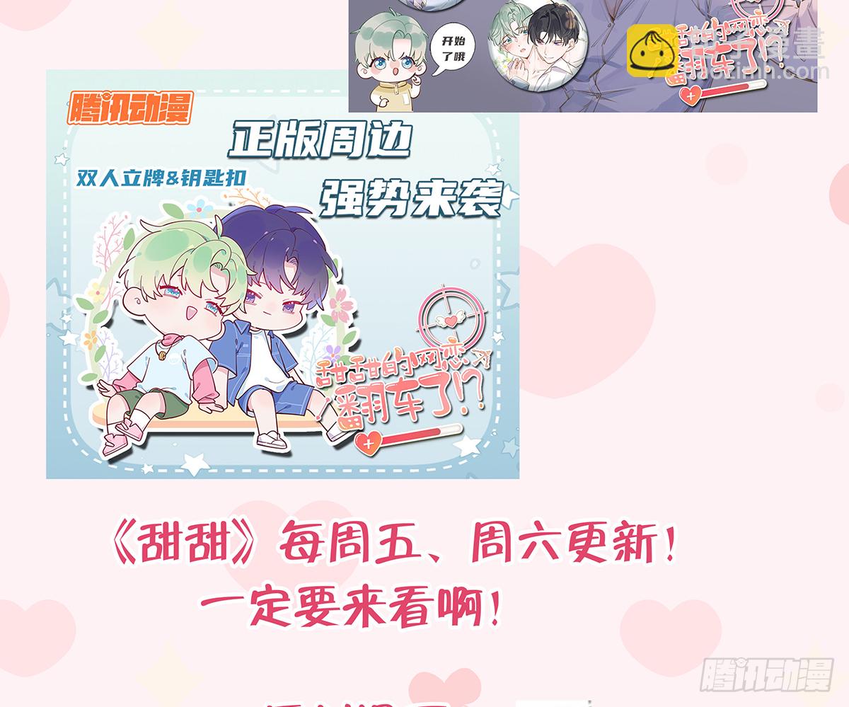 第59话  你真在和他谈恋爱？69