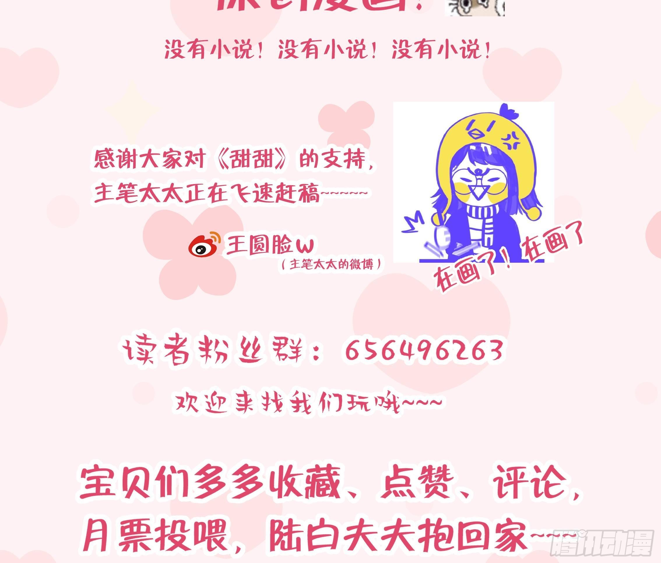 第12话 成功追星的快乐76