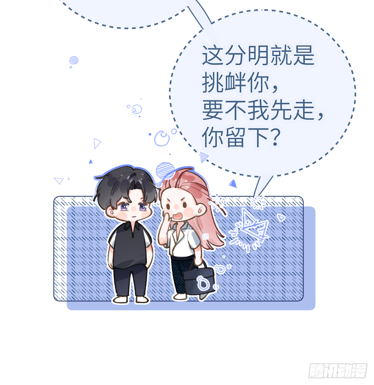 第59话  你真在和他谈恋爱？53