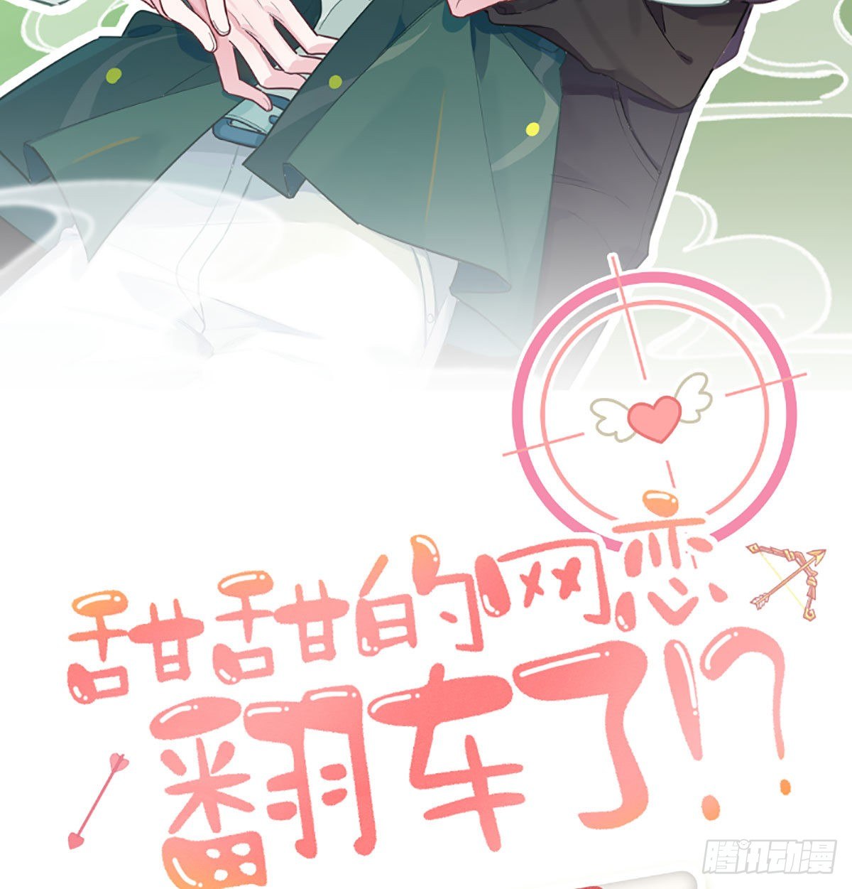 第22话 亲上了！！！1