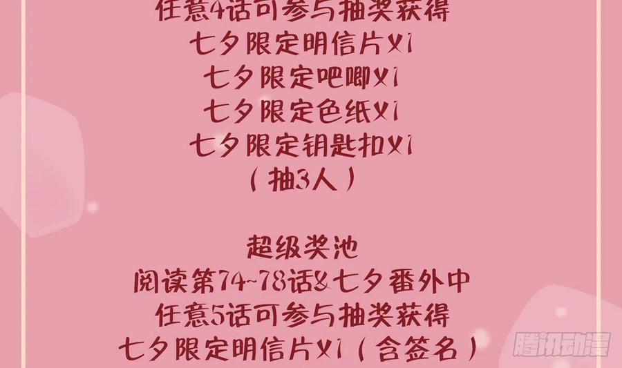 第78.5话  七夕特别篇52