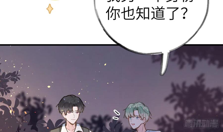 第80话  要不要再和我组CP？52