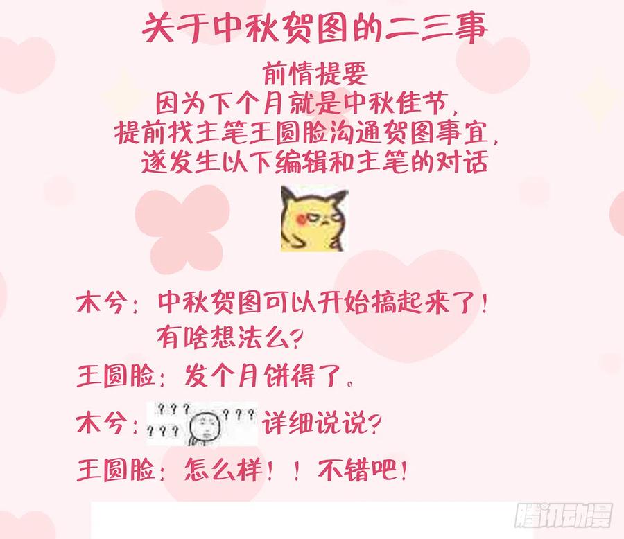 第81话  蛮喜欢被某人“吃定”73