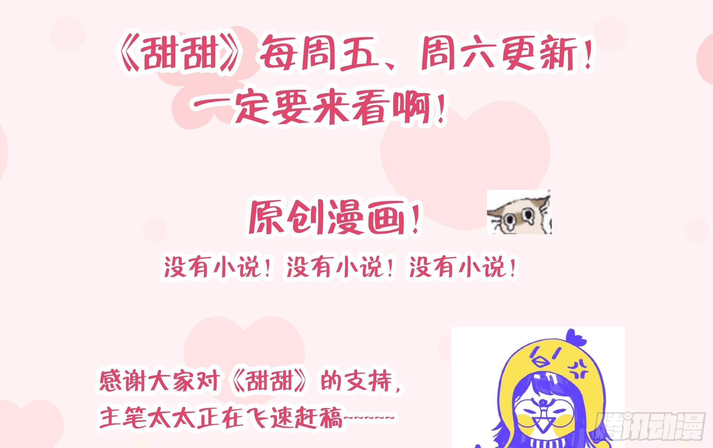 第9话 你这是在吃醋？88