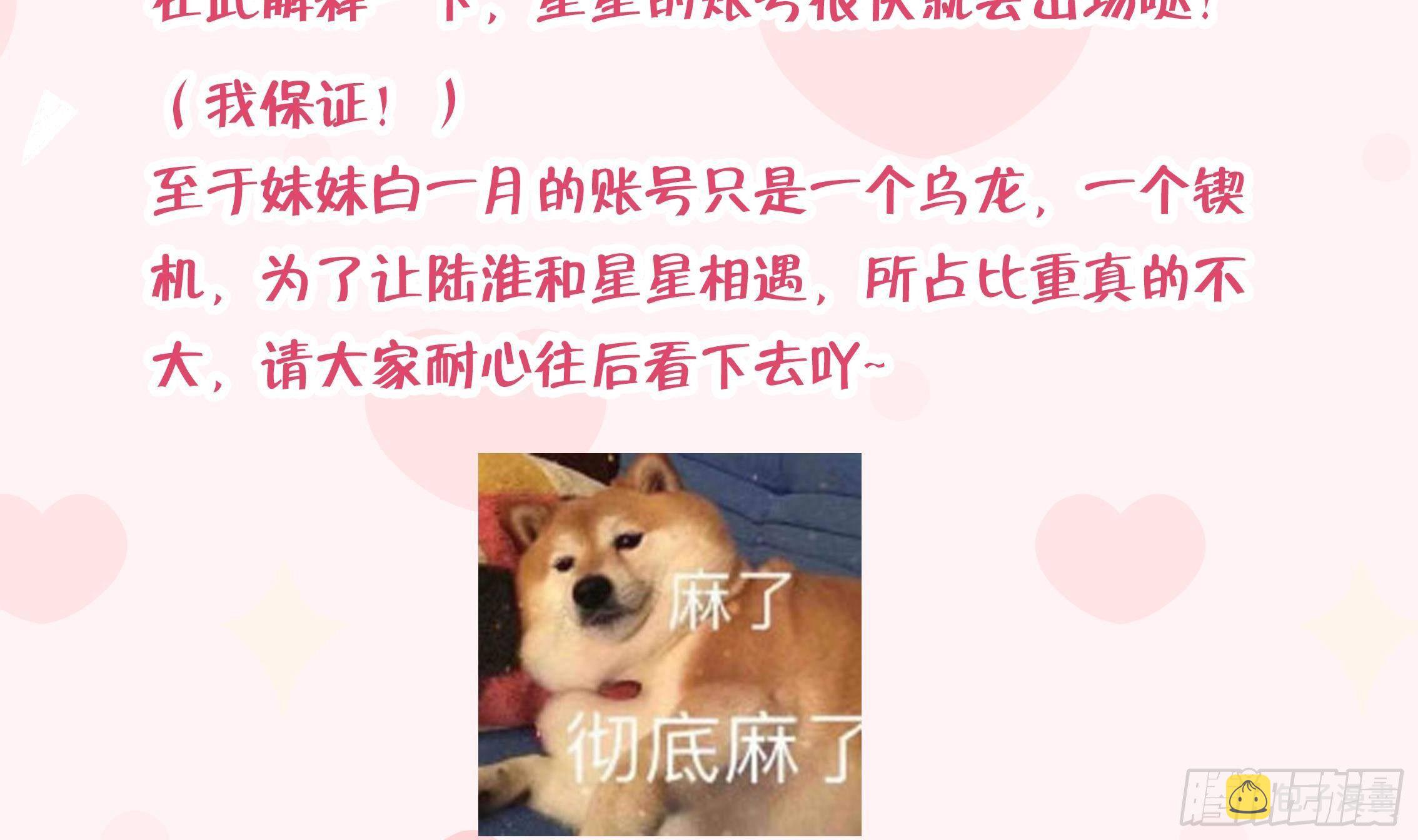 第9话 你这是在吃醋？82