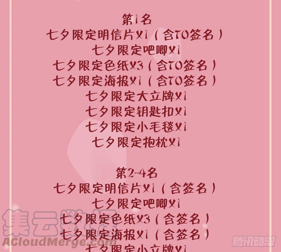 第78.5话  七夕特别篇54