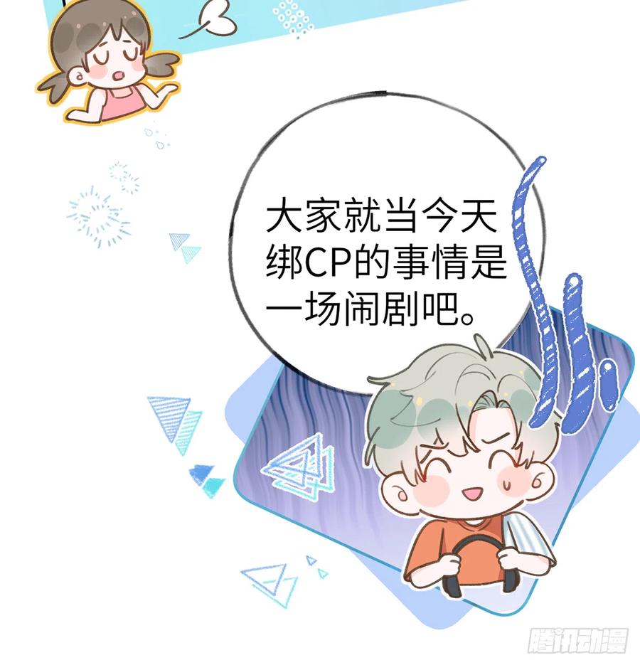 第77话  你绑CP了？14