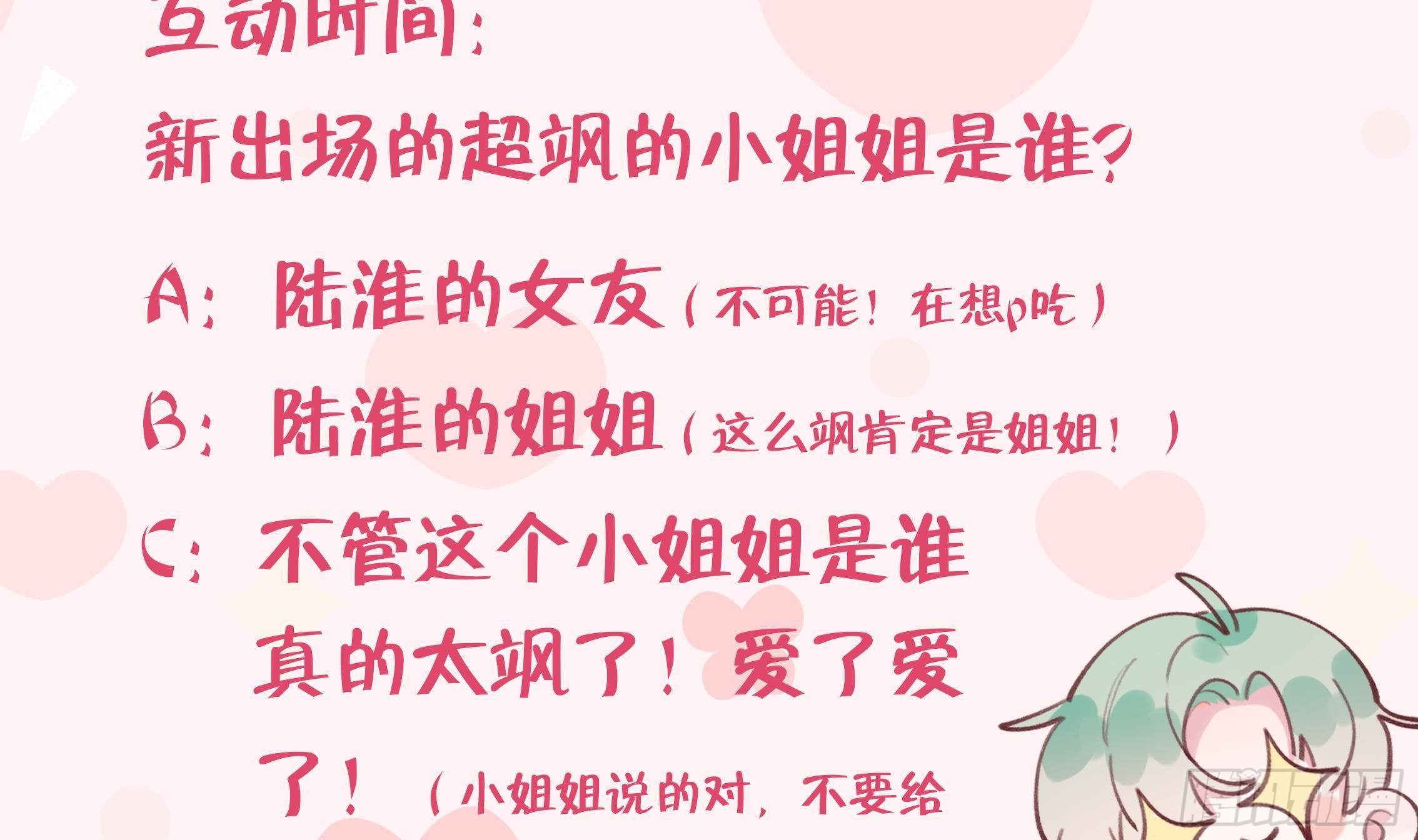 第17话 女朋友登场？112