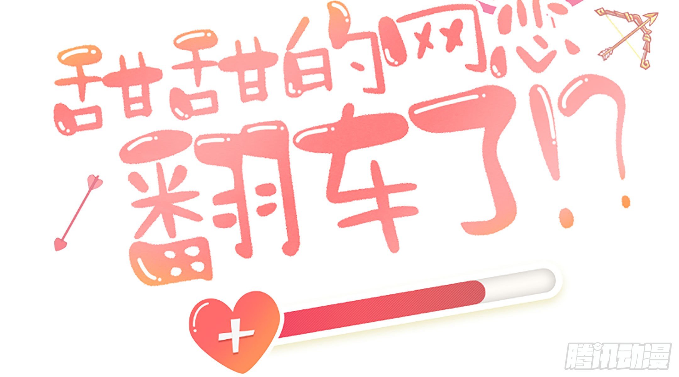 圣诞超甜番外，来嗑糖3